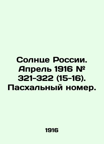 Solntse Rossii. Aprel 1916 # 321-322 (15-16). Paskhalnyy nomer./The Sun of Russia. April 1916 # 321-322 (15-16). Easter Number. In Russian (ask us if in doubt) - landofmagazines.com