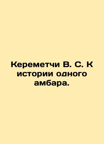 Keremetchi V. S. K istorii odnogo ambara./Keremetchy VS to the history of a barn. In Russian (ask us if in doubt). - landofmagazines.com