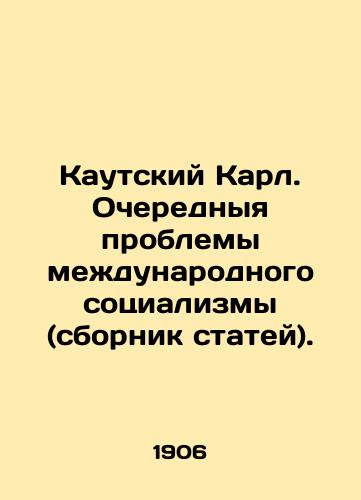 Kautskiy Karl. Ocherednyya problemy mezhdunarodnogo sotsializmy (sbornik statey)./Kautsky Karl. Another Problems of International Socialism (collection of articles). In Russian (ask us if in doubt) - landofmagazines.com