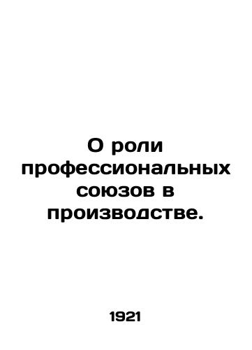 O roli professionalnykh soyuzov v proizvodstve./On the role of trade unions in production. In Russian (ask us if in doubt). - landofmagazines.com