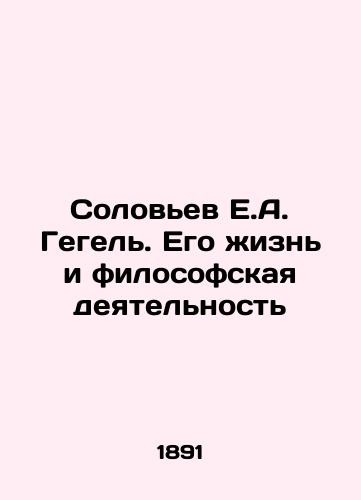 Solov'ev E.A. Gegel'. Ego zhizn' i filosofskaya deyatel'nost'/E.A. Hegel's Nightingale: His Life and Philosophy In Russian (ask us if in doubt). - landofmagazines.com