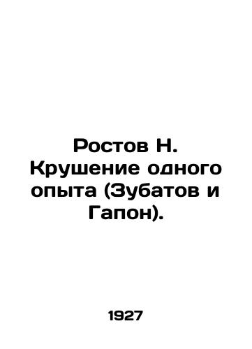 Rostov N. Krushenie odnogo opyta (Zubatov i Gapon)./Rostov N. The collapse of one experience (Zubatov and Gapon). In Russian (ask us if in doubt). - landofmagazines.com