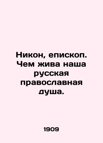 Nikon, episkop. Chem zhiva nasha russkaya pravoslavnaya dusha./Nikon, Bishop. What is the life of our Russian Orthodox soul? In Russian (ask us if in doubt) - landofmagazines.com