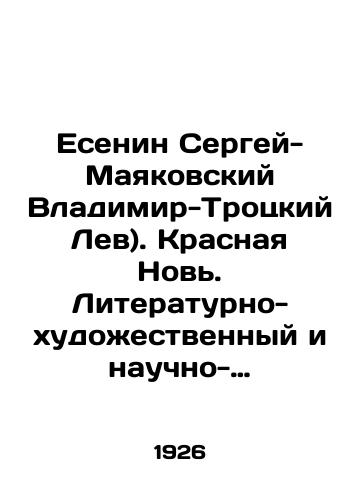 Esenin Sergey-Mayakovskiy Vladimir-Trotskiy Lev). Krasnaya Nov. Literaturno-khudozhestvennyy i nauchno-publitsisticheskiy zhurnal. # 1-yanvar i # 2 -fevral. 1926/Yesenin Sergey-Mayakovsky Vladimir-Trotsky Leo). Krasnaya Novi. Literary-artistic and scientific-journalistic journal. # 1-January and # 2-February. 1926 In Russian (ask us if in doubt). - landofmagazines.com