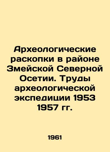 Arkheologicheskie raskopki v rayone Zmeyskoy Severnoy Osetii. Trudy arkheologicheskoy ekspeditsii 1953 1957 gg./Archaeological excavations in the area of Serpentine North Ossetia. Proceedings of an archaeological expedition 1953 1957 In Russian (ask us if in doubt). - landofmagazines.com