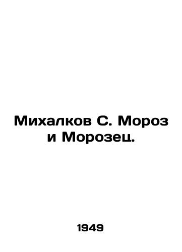 Mikhalkov S. Moroz i Morozets./Mikhalkov S. Moroz and Morozets. In Russian (ask us if in doubt) - landofmagazines.com