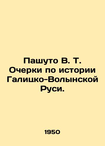 Pashuto V. T. Ocherki po istorii Galitsko-Volynskoy Rusi./Pashuto V. T. Essays on the History of Galician-Volyn Rus. In Russian (ask us if in doubt) - landofmagazines.com