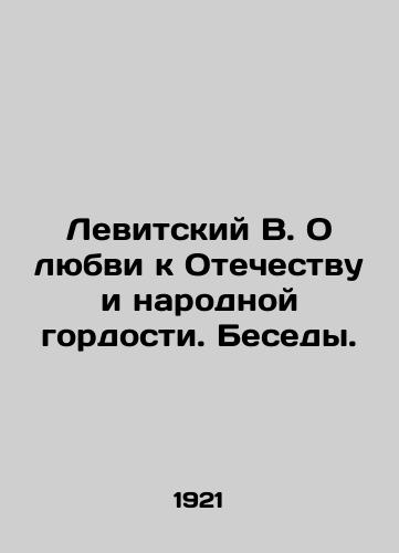 Levitskiy V. O lyubvi k Otechestvu i narodnoy gordosti. Besedy./Levitsky V. On love for the Fatherland and national pride. Conversations. In Russian (ask us if in doubt) - landofmagazines.com