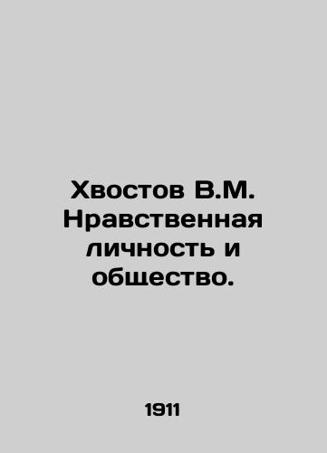 Khvostov V.M. Nravstvennaya lichnost i obshchestvo./V.M. Khvostov Moral Personality and Society. In Russian (ask us if in doubt) - landofmagazines.com