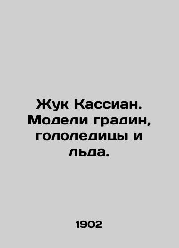 Zhuk Kassian. Modeli gradin, gololeditsy i lda./Cassian Beetle. Models of hail, ice and ice. In Russian (ask us if in doubt). - landofmagazines.com