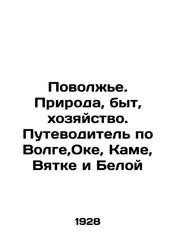 Povolzhe. Priroda, byt, khozyaystvo. Putevoditel po Volge,Oke, Kame, Vyatke i Beloy/Volga region. Nature, everyday life, farming. A guide to the Volga, Oka, Kama, Vyatka and Belaya In Russian (ask us if in doubt) - landofmagazines.com