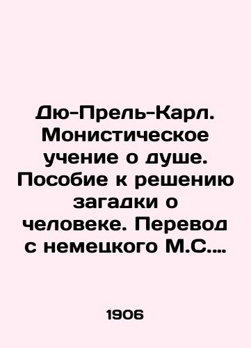 Dyu-Prel-Karl. Monisticheskoe uchenie o dushe. Posobie k resheniyu zagadki o cheloveke. Perevod s nemetskogo M.S. Aksenova./Du Prel-Karl. Monistic teachings on the soul. A guide to solving the puzzle of man. Translated from German by M.S. Aksenov. In Russian (ask us if in doubt) - landofmagazines.com