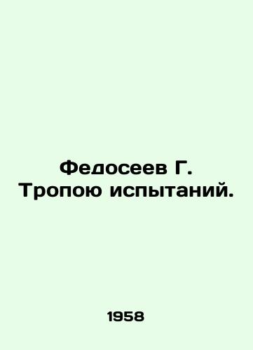 Fedoseev G. Tropoyu ispytaniy./Fedoseev G. Trials Trail. In Russian (ask us if in doubt) - landofmagazines.com