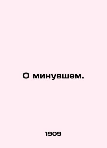 O minuvshem./About the past. In Russian (ask us if in doubt). - landofmagazines.com