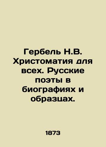 Gerbel N.V. Khristomatiya dlya vsekh. Russkie poety v biografiyakh i obraztsakh./Gerbel N.V. Christomatia for all. Russian poets in biographies and samples. In Russian (ask us if in doubt). - landofmagazines.com