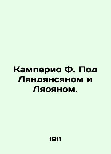 Kamperio F. Pod Lyandyansyanom i Lyaoyanom./Camperio F. Pod Liangxiang and Liaoyang. In Russian (ask us if in doubt) - landofmagazines.com