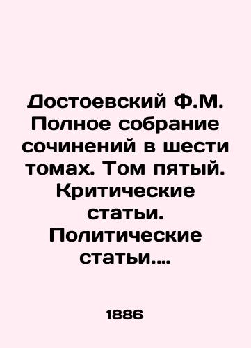 Dostoevskiy F.M. Polnoe sobranie sochineniy v shesti tomakh. Tom pyatyy. Kriticheskie stati. Politicheskie stati. Dnevniki pisatelya./Dostoevsky F.M. Complete collection of essays in six volumes. Volume five. Critical articles. Political articles. The writers diaries. In Russian (ask us if in doubt). - landofmagazines.com