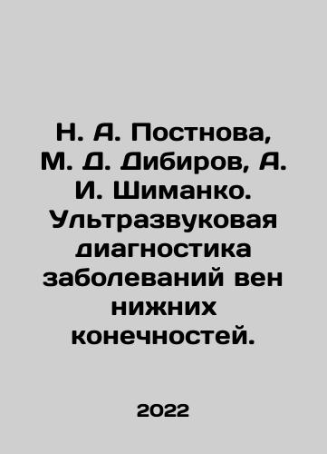 N. A. Postnova, M. D. Dibirov, A. I. Shimanko. Ultrazvukovaya diagnostika zabolevaniy ven nizhnikh konechnostey./N. A. Postnova, M. D. Dibirov, A. I. Shimanko. Ultrasound diagnosis of diseases of lower limb veins. In Russian (ask us if in doubt) - landofmagazines.com