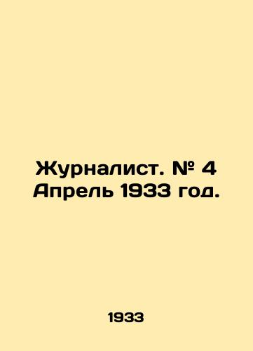 Zhurnalist. # 4 Aprel 1933 god./Journalist. # 4 April 1933. In Russian (ask us if in doubt). - landofmagazines.com