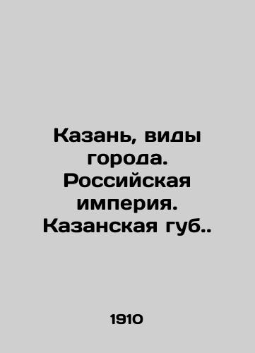 Kazan, vidy goroda. Rossiyskaya imperiya. Kazanskaya gub./Kazan, views of the city. Russian Empire. Kazan lips. In Russian (ask us if in doubt) - landofmagazines.com