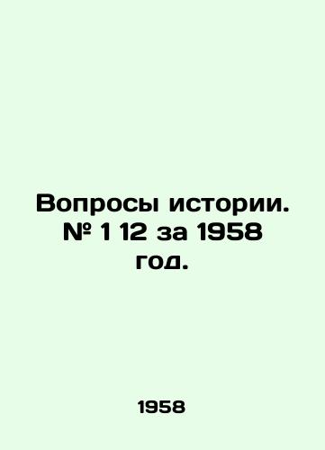 Voprosy istorii. # 1 12 za 1958 god./Questions of History. # 1 12 for 1958. In Russian (ask us if in doubt). - landofmagazines.com