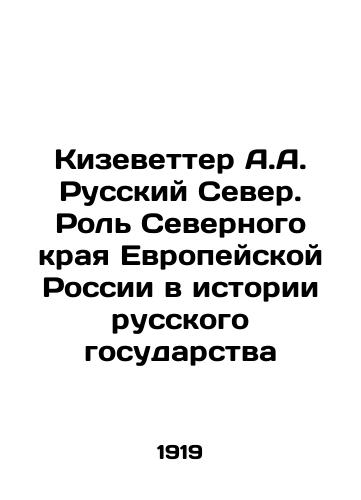 Kizevetter A.A. Russkiy Sever. Rol Severnogo kraya Evropeyskoy Rossii v istorii russkogo gosudarstva/Kieswetter A.A. The Russian North. The Role of the Northern Edge of European Russia in the History of the Russian State In Russian (ask us if in doubt) - landofmagazines.com