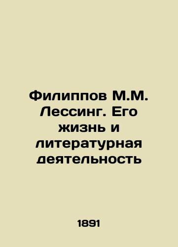 Filippov M.M. Lessing. Ego zhizn' i literaturnaya deyatel'nost'/Filippov M.M. Lessing: His Life and Literary Activity In Russian (ask us if in doubt). - landofmagazines.com