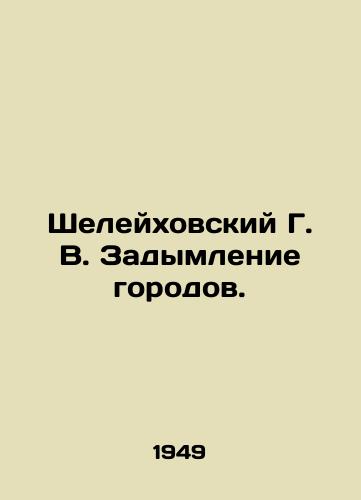 Sheleykhovskiy G. V. Zadymlenie gorodov./Sheleykhovsky G. V. Smoke in Cities. In Russian (ask us if in doubt) - landofmagazines.com