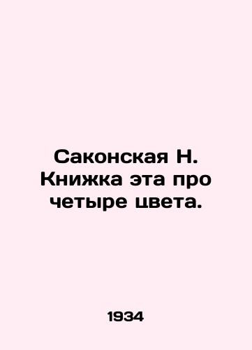 Sakonskaya N. Knizhka eta pro chetyre tsveta./Sakonskaya N. This book is about four colors. In Russian (ask us if in doubt) - landofmagazines.com