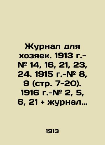 Zhurnal dlya khozyaek. 1913 g.- # 14, 16, 21, 23, 24. 1915 g.-# 8, 9 (str. 7-20). 1916 g.-# 2, 5, 6, 21 + zhurnal mod tekh let bez verkhney oblozhki./The magazine for hostesses. 1913 - # 14, 16, 21, 23, 24. 1915 - # 8, 9 (pages 7-20). 1916 - # 2, 5, 6, 21 + the fashion magazine of those years without the top cover. In Russian (ask us if in doubt) - landofmagazines.com