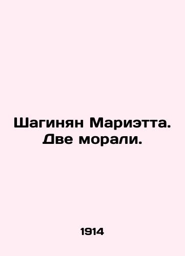 Shaginyan Marietta. Dve morali./Shahinyan Marietta. Two Morals. In Russian (ask us if in doubt). - landofmagazines.com