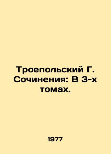 Troepolskiy G. Sochineniya: V 3-kh tomakh./Troepolsky G. Works: In 3 Volumes. In Russian (ask us if in doubt) - landofmagazines.com
