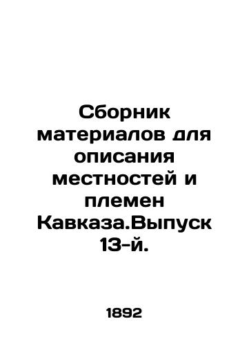 Sbornik materialov dlya opisaniya mestnostey i plemen Kavkaza.Vypusk 13-y./Compilation of materials for the description of localities and tribes of the Caucasus. Issue 13. In Russian (ask us if in doubt) - landofmagazines.com