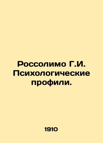 Rossolimo G.I. Psikhologicheskie profili./Rossolmo G.I. Psychological Profiles. In Russian (ask us if in doubt) - landofmagazines.com