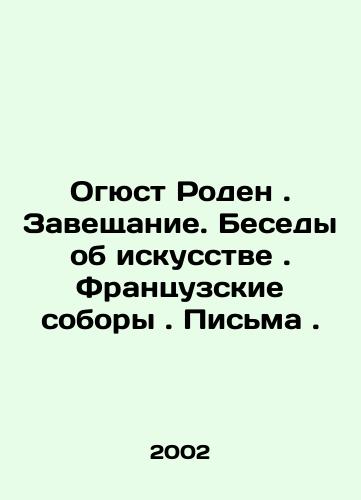 Ogyust Roden. Zaveshchanie. Besedy ob iskusstve. Frantsuzskie sobory. Pisma./Auguste Rodin. Testament. Conversations about art. French cathedrals. Letters. In Russian (ask us if in doubt) - landofmagazines.com