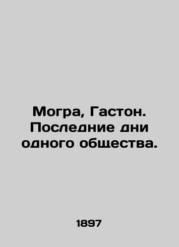 Mogra, Gaston. Poslednie dni odnogo obshchestva./Mogra, Gaston. The Last Days of One Society. In Russian (ask us if in doubt). - landofmagazines.com