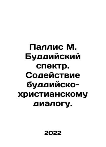 Pallis M. Buddiyskiy spektr. Sodeystvie buddiysko-khristianskomu dialogu./Pallis M. Buddhist Spectrum. Promoting Buddhist-Christian Dialogue. In Russian (ask us if in doubt) - landofmagazines.com