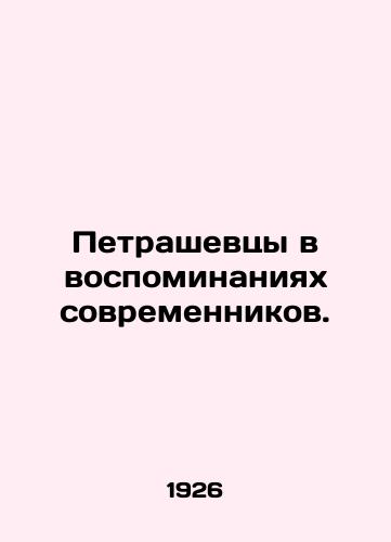 Petrashevtsy v vospominaniyakh sovremennikov./Petrashevites in the memories of contemporaries. In Russian (ask us if in doubt) - landofmagazines.com