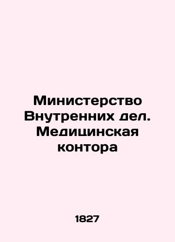 Ministerstvo Vnutrennikh del. Meditsinskaya kontora/Ministry of Interior. Medical Office In Russian (ask us if in doubt). - landofmagazines.com