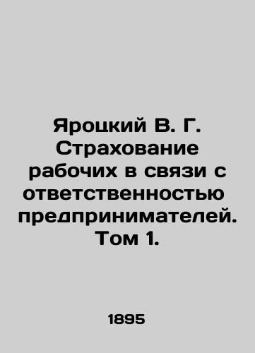 Yarotskiy V. G. Strakhovanie rabochikh v svyazi s otvetstvennostyu predprinimateley.Tom 1./Yarotsky V. G. Employee liability insurance. Volume 1. In Russian (ask us if in doubt) - landofmagazines.com