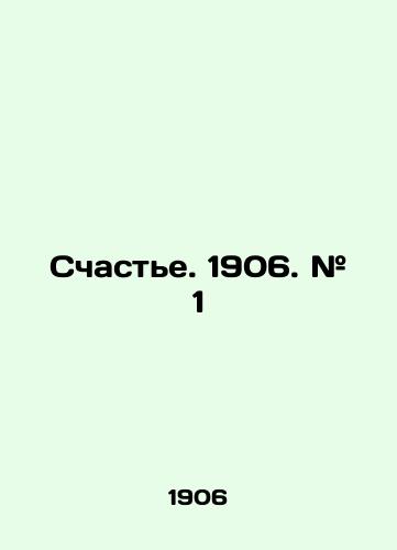 Schaste. 1906. # 1/Happiness. 1906. # 1 In Russian (ask us if in doubt) - landofmagazines.com