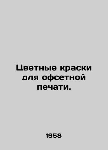 Tsvetnye kraski dlya ofsetnoy pechati./Color inks for offset printing. In Russian (ask us if in doubt) - landofmagazines.com