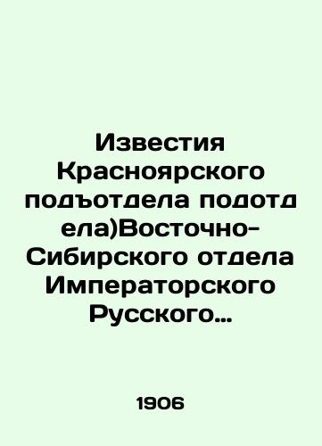 Izvestiya Krasnoyarskogo podotdela podotdela)Vostochno-Sibirskogo otdela Imperatorskogo Russkogo geograficheskogo obshchestva. Tom II, vypusk 1/Izvestia of the Krasnoyarsk Sub-Department) of the Eastern Siberian Department of the Imperial Russian Geographical Society. Volume II, Issue 1 In Russian (ask us if in doubt). - landofmagazines.com