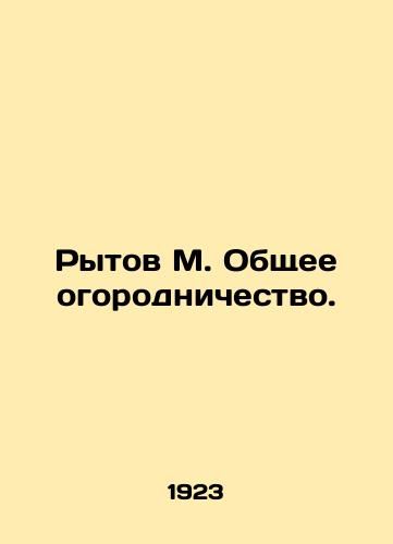 Rytov M. Obshchee ogorodnichestvo./Rytov M. Common Gardening. In Russian (ask us if in doubt). - landofmagazines.com