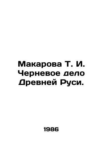 Makarova T. I. Chernevoe delo Drevney Rusi./Makarova T. I. Chernevoye deed of Ancient Rus. In Russian (ask us if in doubt) - landofmagazines.com