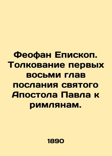 Feofan Episkop. Tolkovanie pervykh vosmi glav poslaniya svyatogo Apostola Pavla k rimlyanam./Theophane Bishop. Interpretation of the first eight chapters of the Epistle of St. Paul to the Romans. In Russian (ask us if in doubt) - landofmagazines.com