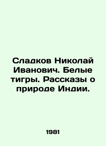 Sladkov Nikolay Ivanovich. Belye tigry. Rasskazy o prirode Indii./Sladkov Nikolai Ivanovich. White tigers. Stories about the nature of India. In Russian (ask us if in doubt) - landofmagazines.com