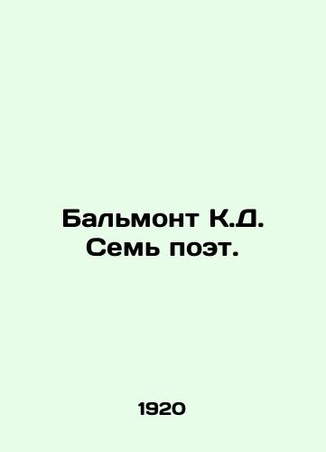 Balmont K.D. Sem poet./Balmont C.D. Seven Poets. In Russian (ask us if in doubt) - landofmagazines.com