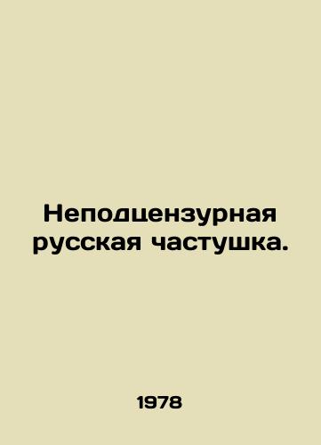 Nepodtsenzurnaya russkaya chastushka./Uncensored Russian chastoushka. In Russian (ask us if in doubt). - landofmagazines.com