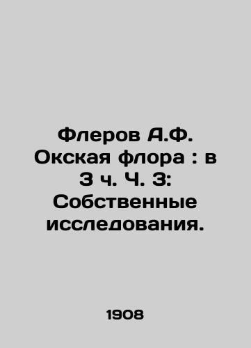 Flerov A.F. Okskaya flora : v 3 ch. Ch. 3: Sobstvennye issledovaniya./Flerov A.F. Okskaya flora: at 3 h. Part 3: Own research. In Russian (ask us if in doubt) - landofmagazines.com